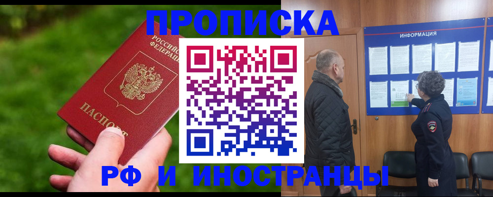 миграционный учет в Новом Осколе