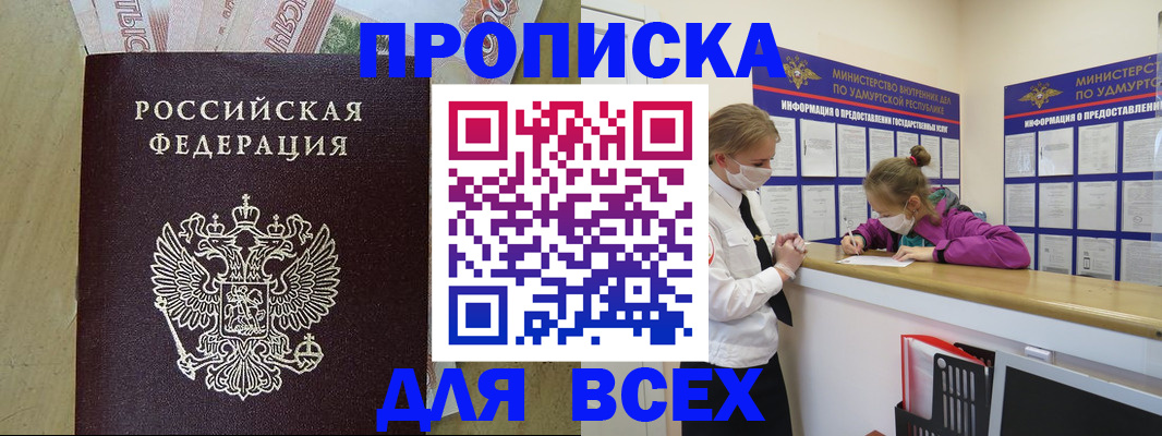 прописка регистрация в Новом Осколе
