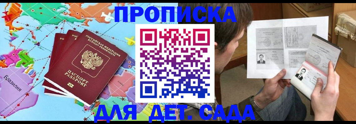 прописка законно в Новом Осколе