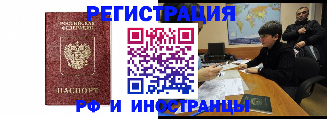 прописка для работы в Новом Осколе
